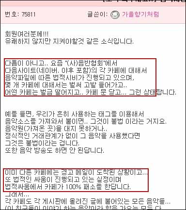 네티즌을 상대로 한 원작자의 소송이 본격화될 조짐을 보이고 있다. 화면은 한 카페의 공지글. 